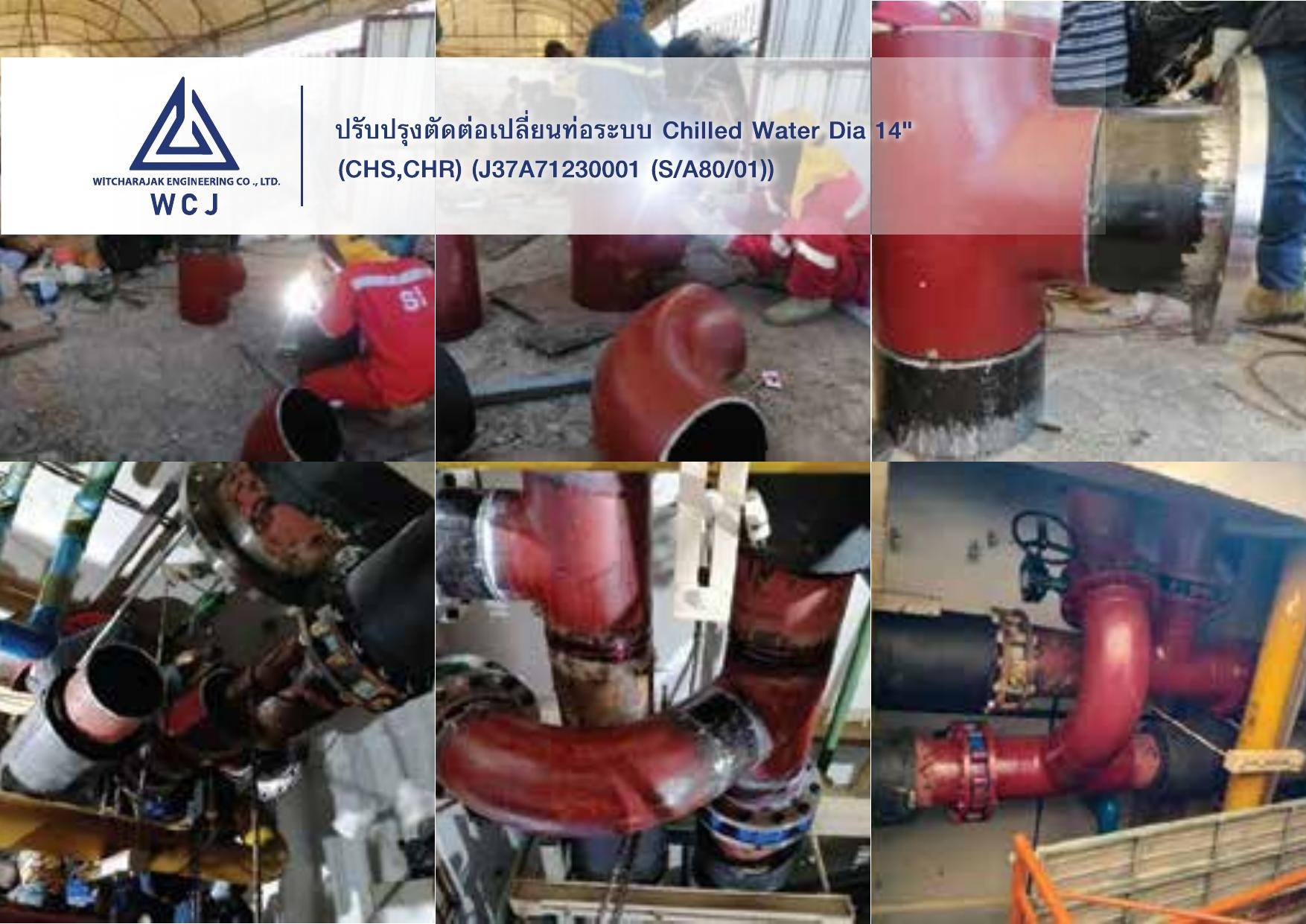 ปรับปรุงตัดต่อเปลี่ยนท่อระบบ Chilled Water Dia 14 - WCJ Engineering